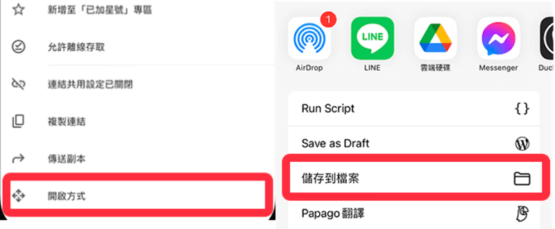 開啟Google雲端硬碟App