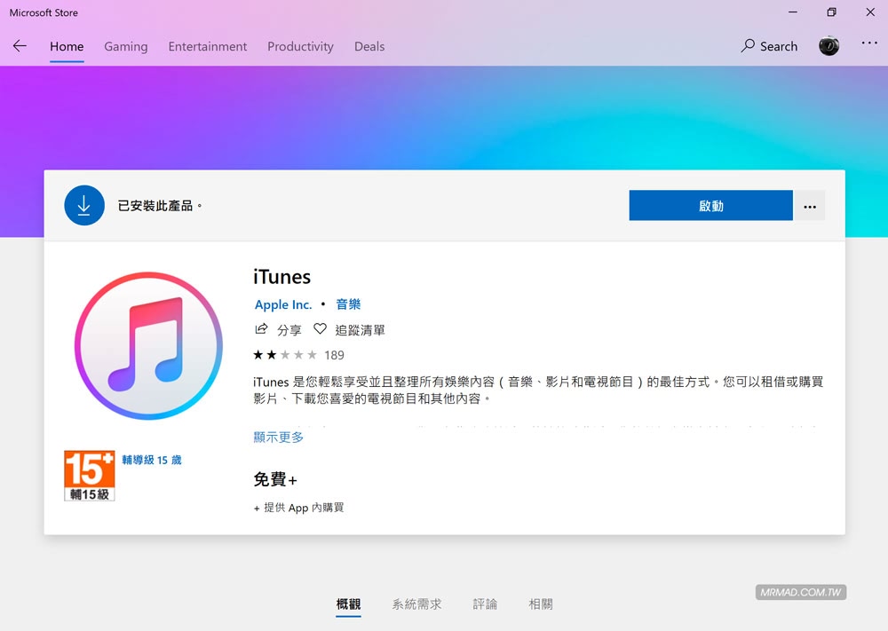 安裝iTunes