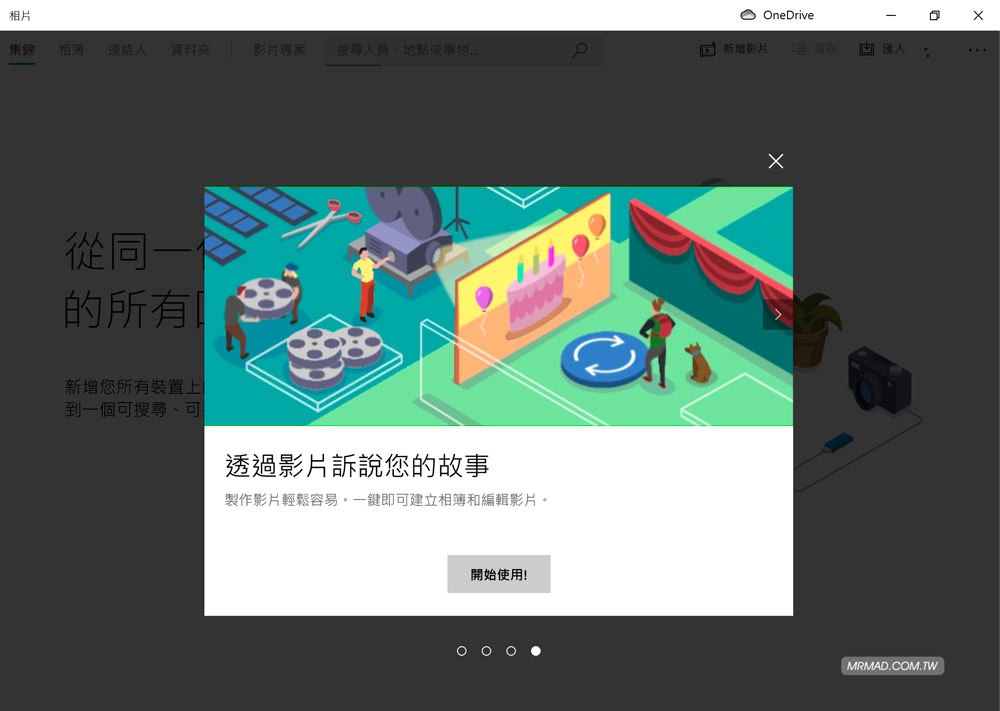 點「開始使用!」