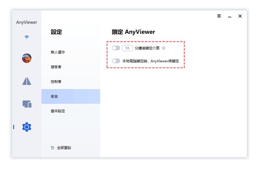 anyviewer-lock-settings