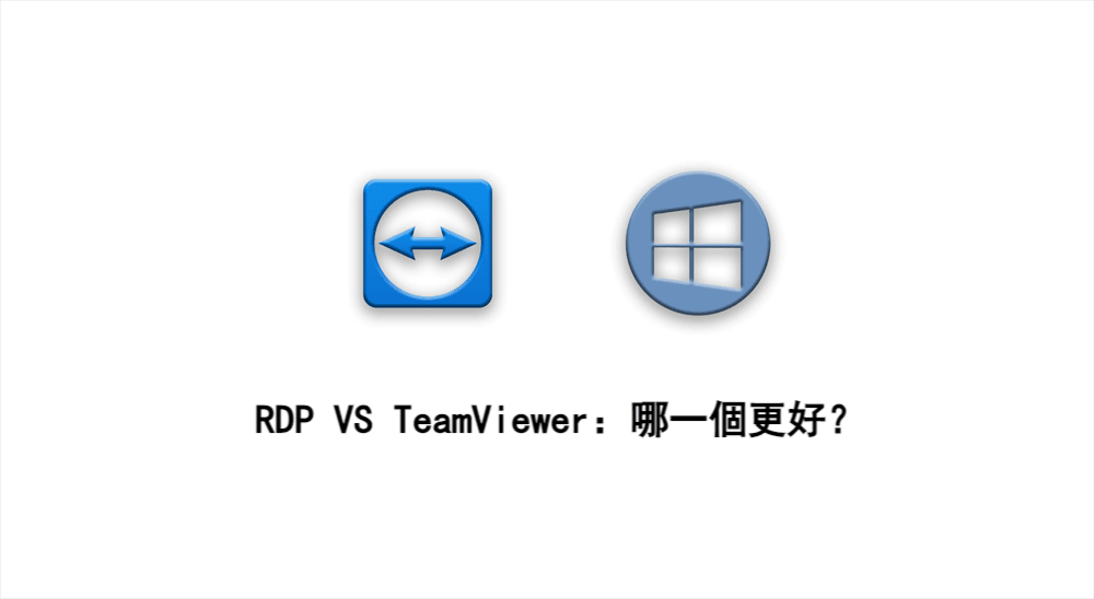 remote-desktop-connection-vs-teamviewer