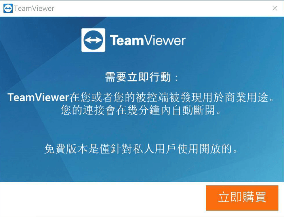 teamviewer-commercial-judgment