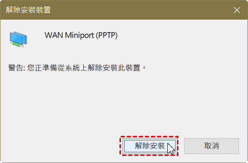 confirm-pptp-uninstall-device