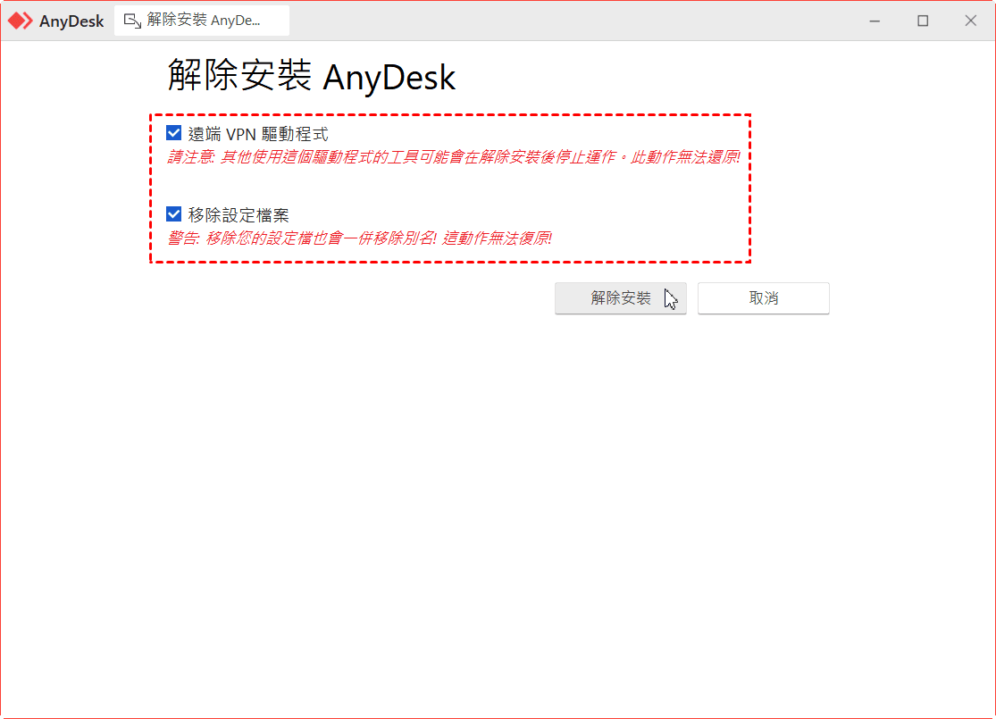confirm-to-uninstall-anydesk