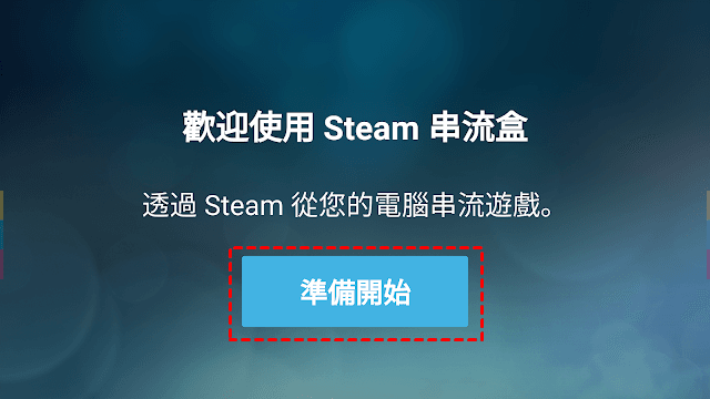 start-using-steam-link