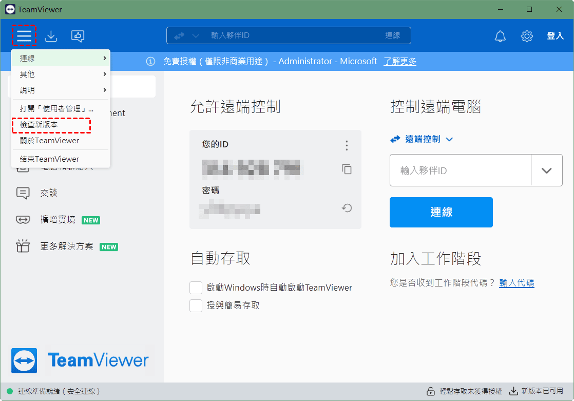 teamviewer-check-for-new-version