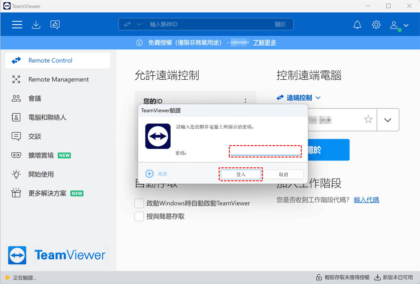 teamviewer-enters-the-remote-computer-password