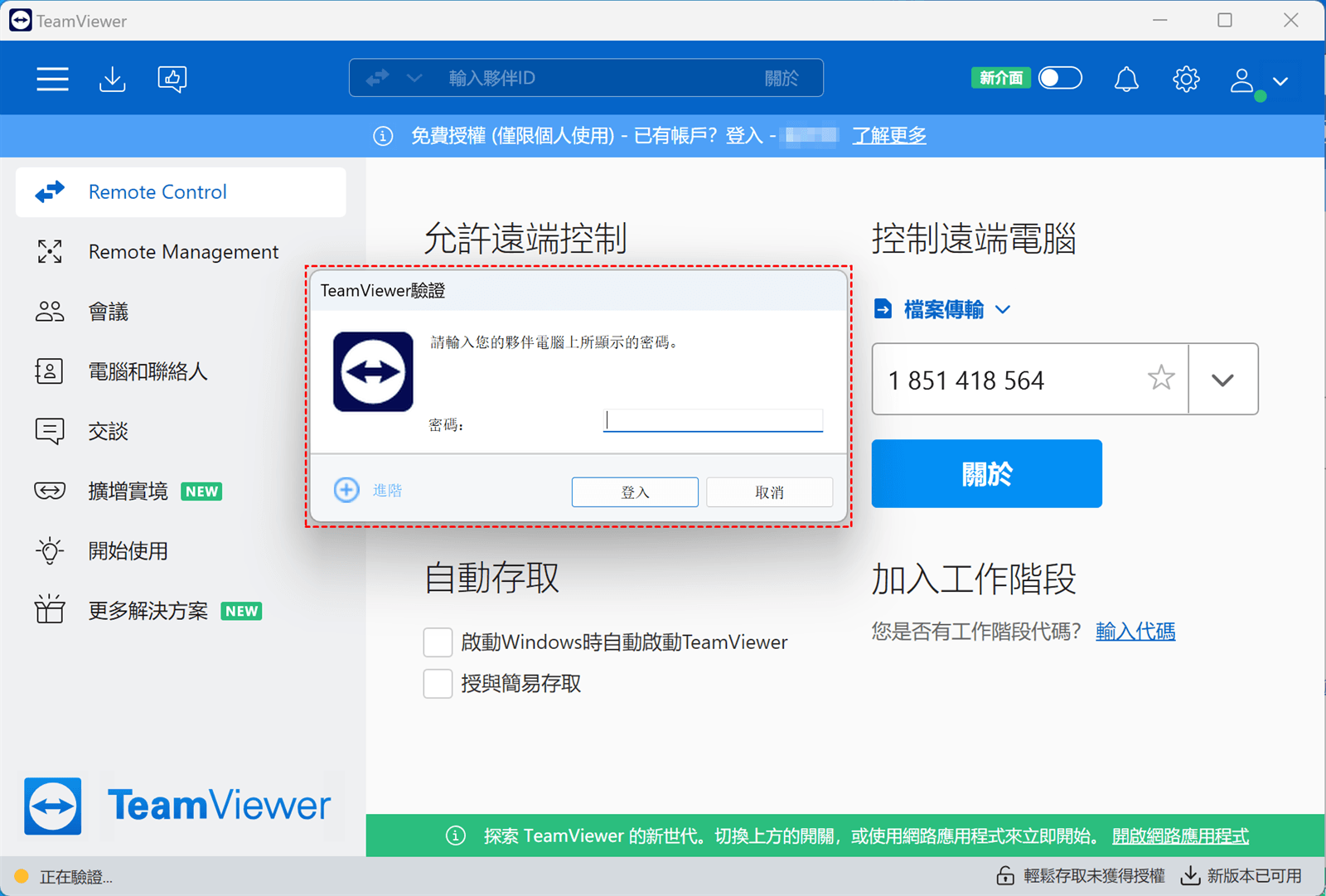 teamviewer-file-transfer-verification